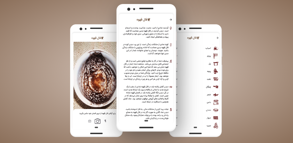 فال قهوه سریع