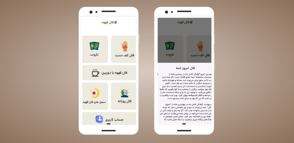 فال قهوه با تفسیر